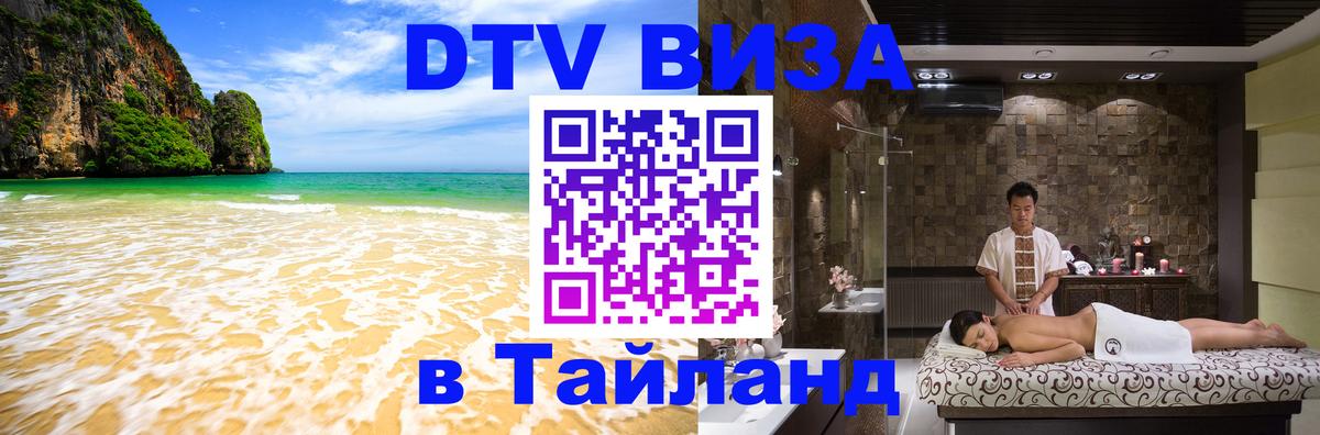 Цены на DTV визу в Таиланд — пакеты услуг, достаточно даже паспорта - Хельсинки  03.10.2025 